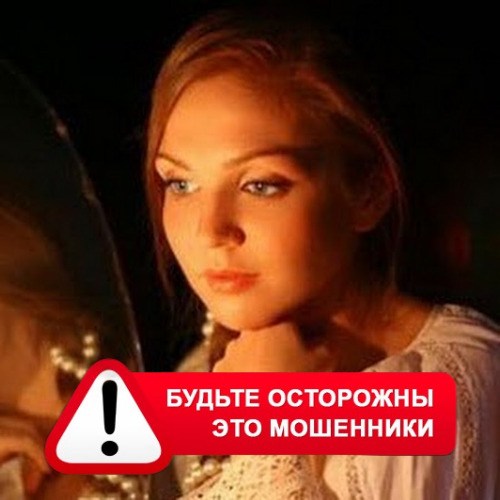 Злата Архипова +79852189312 в Новоселицком – это мошенники
