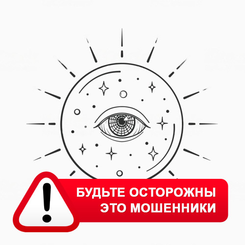 Союз Магов России в Новоселицком – это мошенники